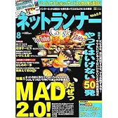 ネットランナー 2007年 08月号 [雑誌]