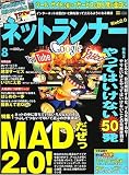 ネットランナー 2007年 08月号 [雑誌]