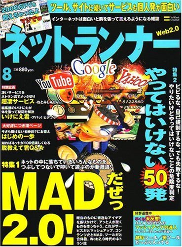 ネットランナー 2007年 08月号 [雑誌]