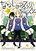 ななしのアステリズム(3) (ガンガンコミックスONLINE)