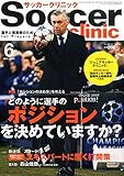 サッカークリニック 2015年 06 月号 [雑誌]