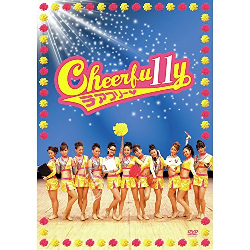映画「Cheerfu11y(チアフリー)」 吉川友 早見あかり にわみきほ 森詩織 玉井杏奈 月川翔