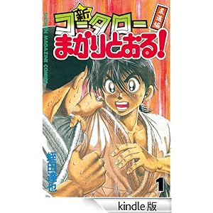 �V�E�R�[�^���[�܂���Ƃ���I�i�P�j ���N�}�K�W���R�~�b�N�X