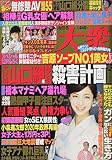 週刊大衆 2016年 8/29 号 [雑誌]
