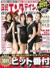 日経 エンタテインメント ! 2012年 01月号 [雑誌]