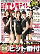 日経 エンタテインメント ! 2012年 01月号 [雑誌]