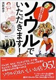ソウルでいただきます! 地元っ子ご用達から最新の人気店まで
