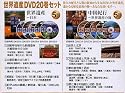世界遺産DVD20巻セット