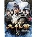 ���N�� �e�W������ DVD-BOX 9