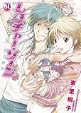 レクチャー・ゾーン (ダイトコミックス BLシリーズ)