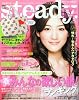 Steady. ( ステディ ) 2010年 03月号 [雑誌]