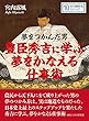夢をつかんだ男　豊臣秀吉に学ぶ夢をかなえる仕事術。10分で読めるシリーズ