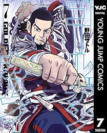 ゴールデンカムイ 7 (ヤングジャンプコミックスDIGITAL)