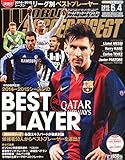 ワールドサッカーダイジェスト [雑誌]