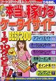 �{���ɉ҂���P�[�^�C�T�C�g BEST200