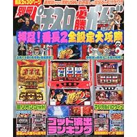別冊パチスロ必勝ガイド 2011年 12月号 [雑誌]