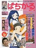 ぱちかる 2010年 04月号 [雑誌]