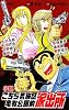 こちら葛飾区亀有公園前派出所 小説 (JUMP j BOOKS)