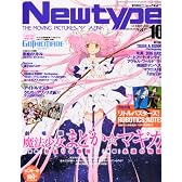 Newtype (ニュータイプ) 2012年 10月号 [雑誌]