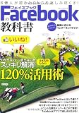 Ｆａｃｅｂｏｏｋの教科書 (ローレンスムック)