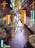 サライ 2007年 9/6号 [雑誌]