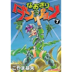 なおざりダンジョン 7 (CR COMICS)