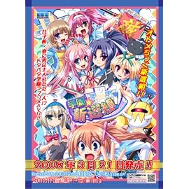 学園☆新選組!  ~乙女ゴコロと局中法度~