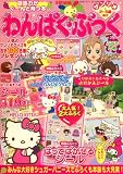わんぱく・ぶっく 2008年 10月号 [雑誌]