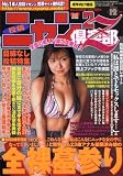 『ニャン2倶楽部Z (ゼット) 2008年 12月号 [雑誌]』の写真