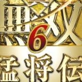 真・三國無双6 猛将伝(通常版)