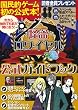 怪盗ロワイヤル公式ガイドブック