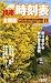 JTB 携帯時刻表 2008年 11月号 [雑誌]でAmazonアフィリエイトツール