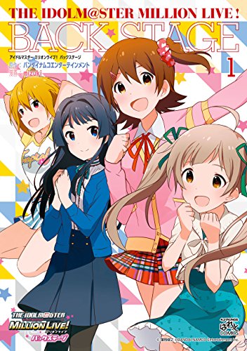 アイドルマスター ミリオンライブ！ バックステージ: