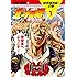 行徒妹,河田雄志,原哲夫,武論尊「北斗の拳 イチゴ味(1)Kindle版」