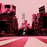近代ブラック