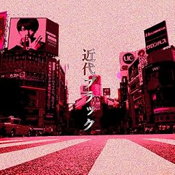 近代ブラック