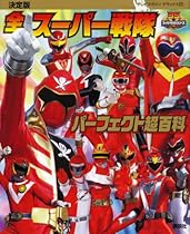 Super Sentai Power Rangers Encyclopedia Japanese
