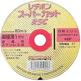 RSCスーパーカット 1枚 105×1.0×15mm 46P/グラインダー砥石/切断砥石【レヂトン】