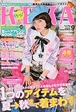 KERA ! (ケラ) 2009年 09月号 [雑誌]-