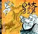 大江戸ラテンロマン