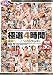 �ɑI4���� �����\�[�v�ւ�������Ⴂ [DVD]