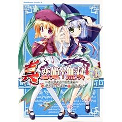 真・恋姫(たんけんふ)無双 ~乙女繚乱☆三国志演義~ (4) (角川コミックス・エース 261-4)