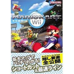 マリオカートWii [Nintendo DREAM 任天堂ゲーム攻略本] (任天堂ゲーム攻略本Nintendo DREAM)