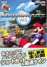 マリオカートWii [Nintendo DREAM 任天堂ゲーム攻略本] (任天堂ゲーム攻略本Nintendo DREAM)