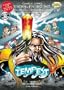 Classical Comics Teaching Resource Pack: The Tempest