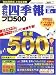 会社四季報プロ500 2007年 07月号 [雑誌]