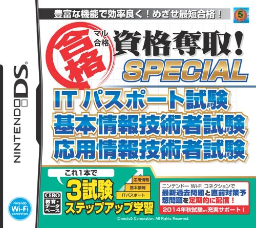 %e3%83%8b%e3%83%b3%e3%83%86%e3%83%b3%e3%83%89%e3%83%bcds NDS『マル合格資格奪取!SPECIAL ITパスポート試験、基本情報技術者試験、応用情報技術者試験』 ソフト紹介 %e3%83%8b%e3%83%b3%e3%83%86%e3%83%b3%e3%83%89%e3%83%bcds NDS『マル合格資格奪取!SPECIAL ITパスポート試験、基本情報技術者試験、応用情報技術者試験』 ソフト紹介