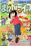 月刊 まんがライフ 2008年 04月号 [雑誌]
