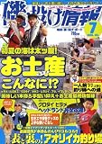 磯・投げ情報 2008年 07月号 [雑誌]の画像