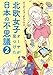 北欧女子オーサが見つけた日本の不思議 (2) (メディアファクトリーのコミックエッセイ)
